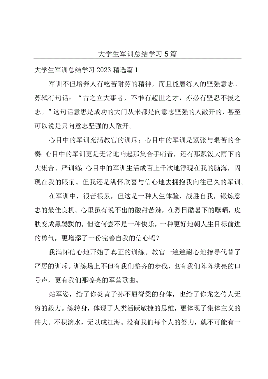 大学生军训总结学习5篇.docx_第1页