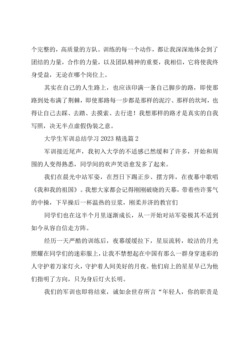 大学生军训总结学习5篇.docx_第2页