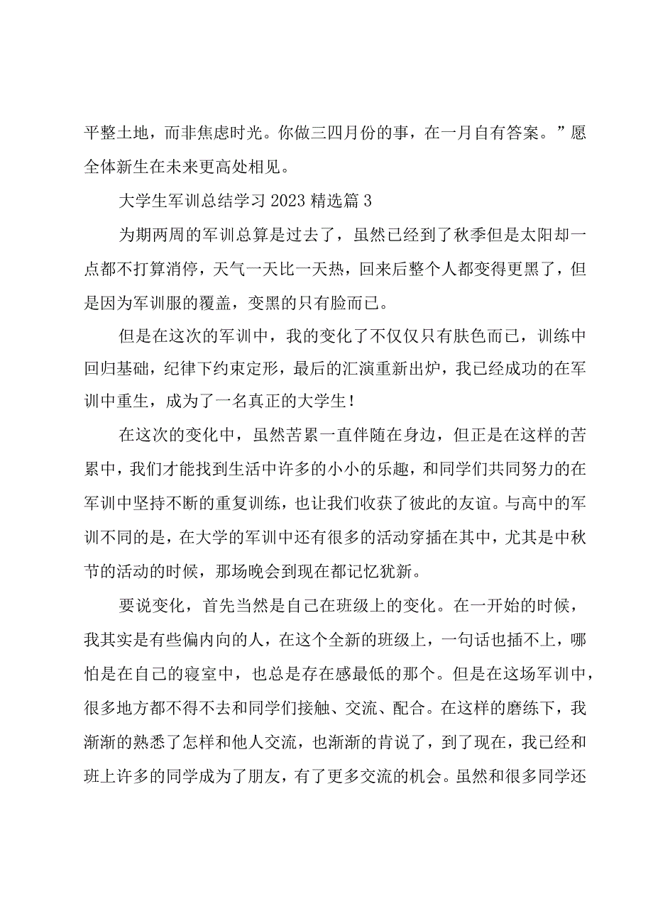 大学生军训总结学习5篇.docx_第3页