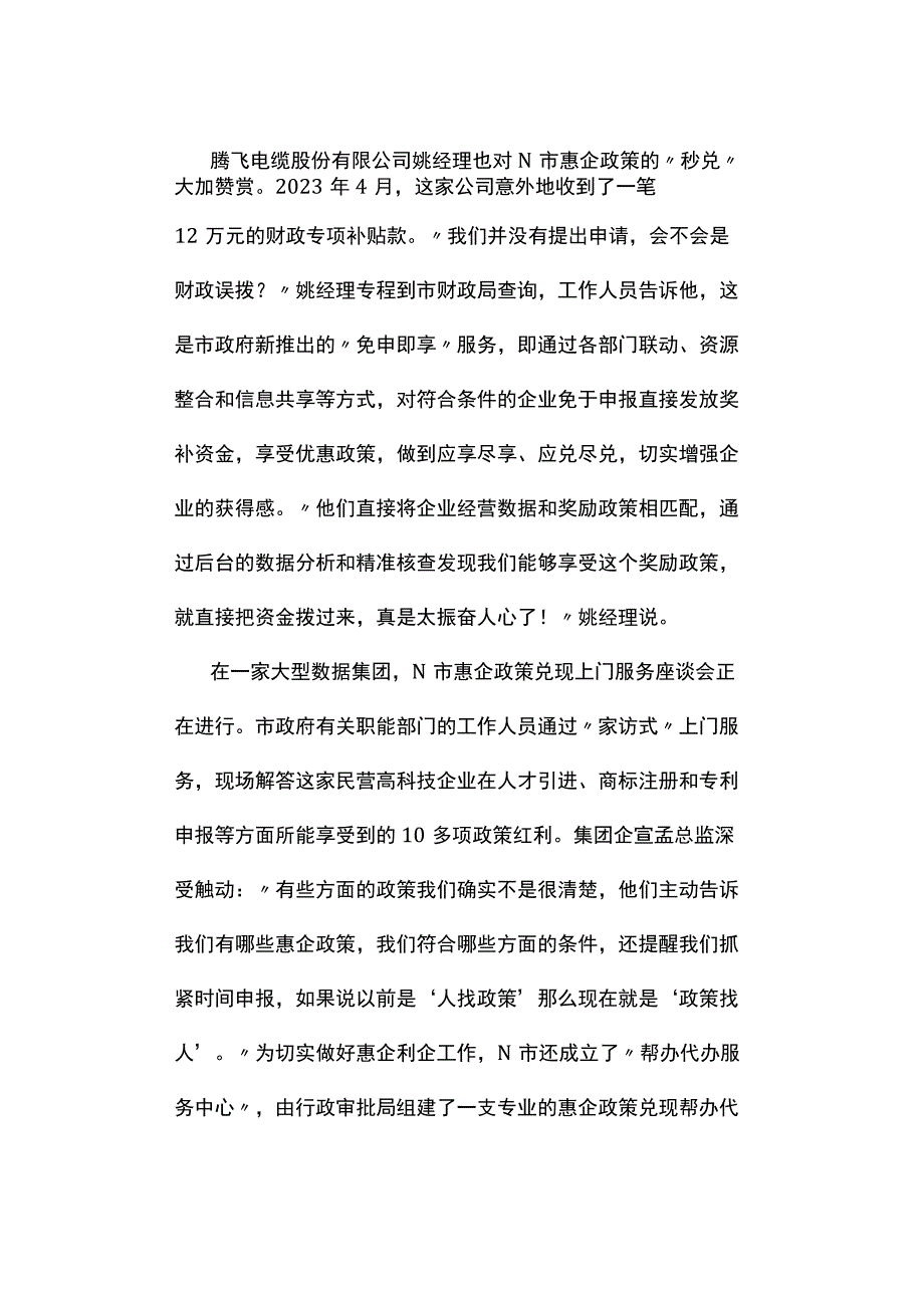 真题2023年国家公务员考试《申论》试题及答案解析行政执法卷_001.docx_第2页