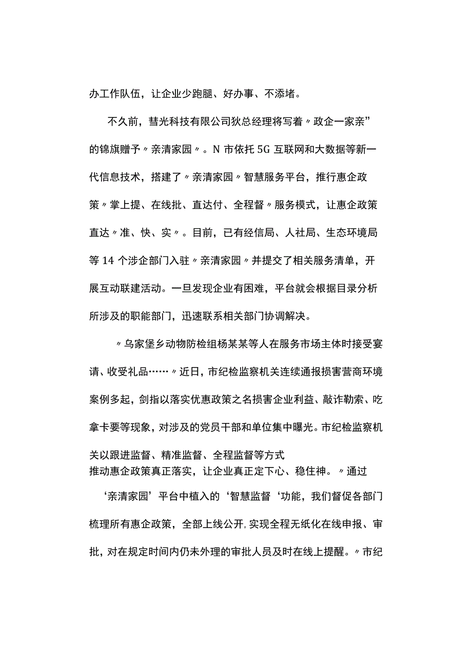 真题2023年国家公务员考试《申论》试题及答案解析行政执法卷_001.docx_第3页