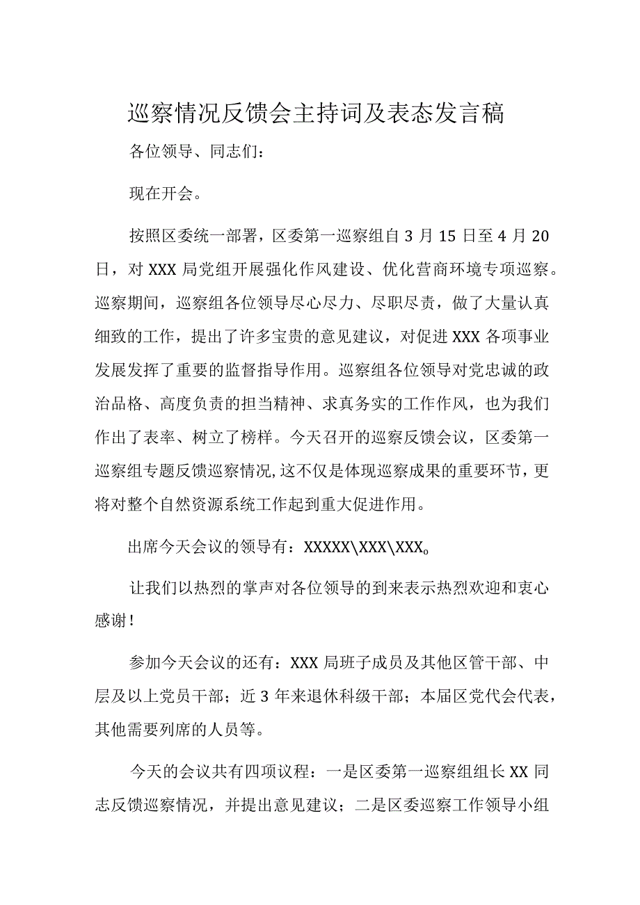 巡察情况反馈会主持词及表态发言稿.docx_第1页