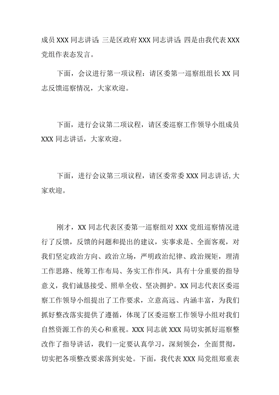 巡察情况反馈会主持词及表态发言稿.docx_第2页