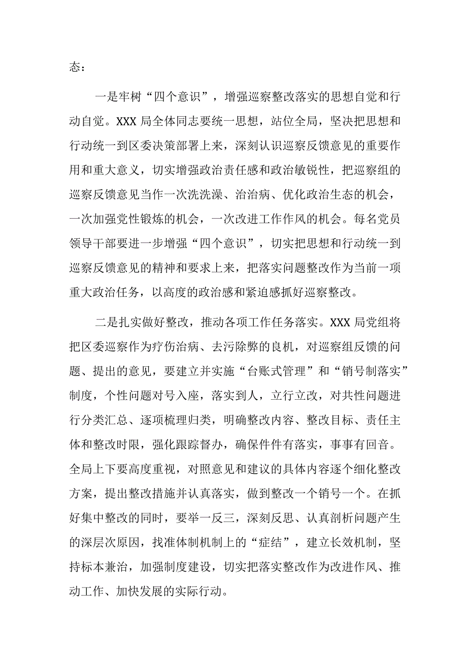 巡察情况反馈会主持词及表态发言稿.docx_第3页