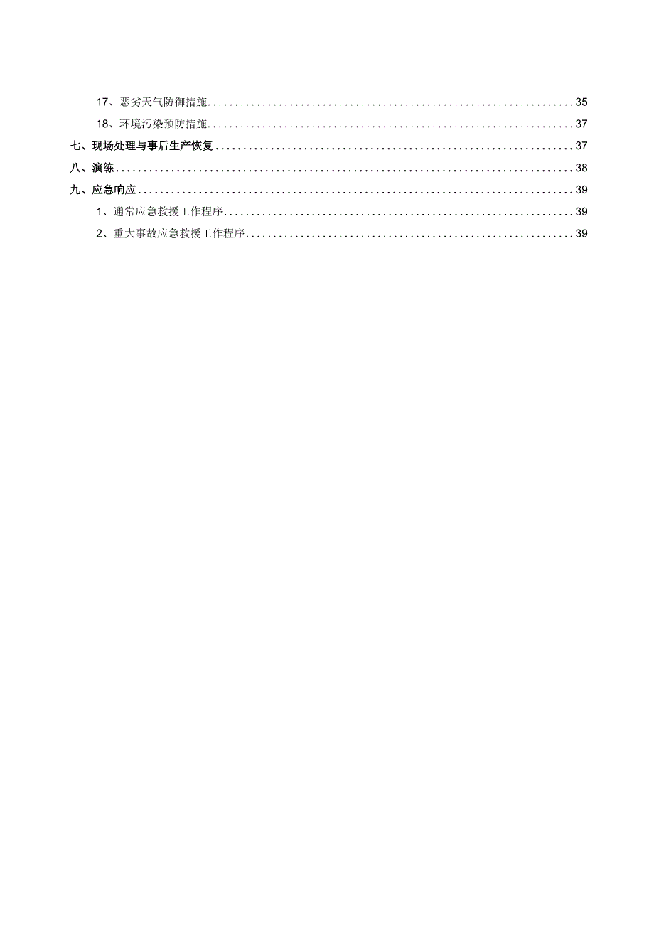 某建筑安装工程安全生产应急预案.docx_第2页