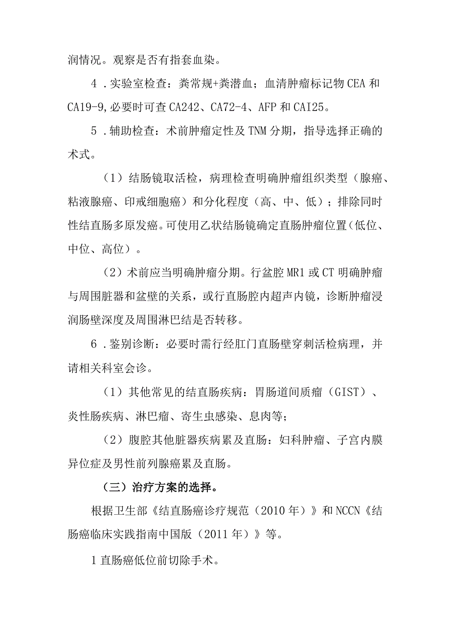 直肠癌低位前切除手术临床路径2012年版.docx_第2页