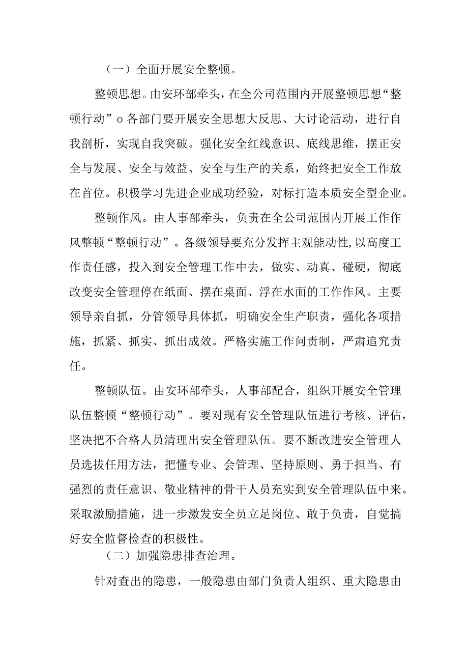 安全整顿活动方案.docx_第2页