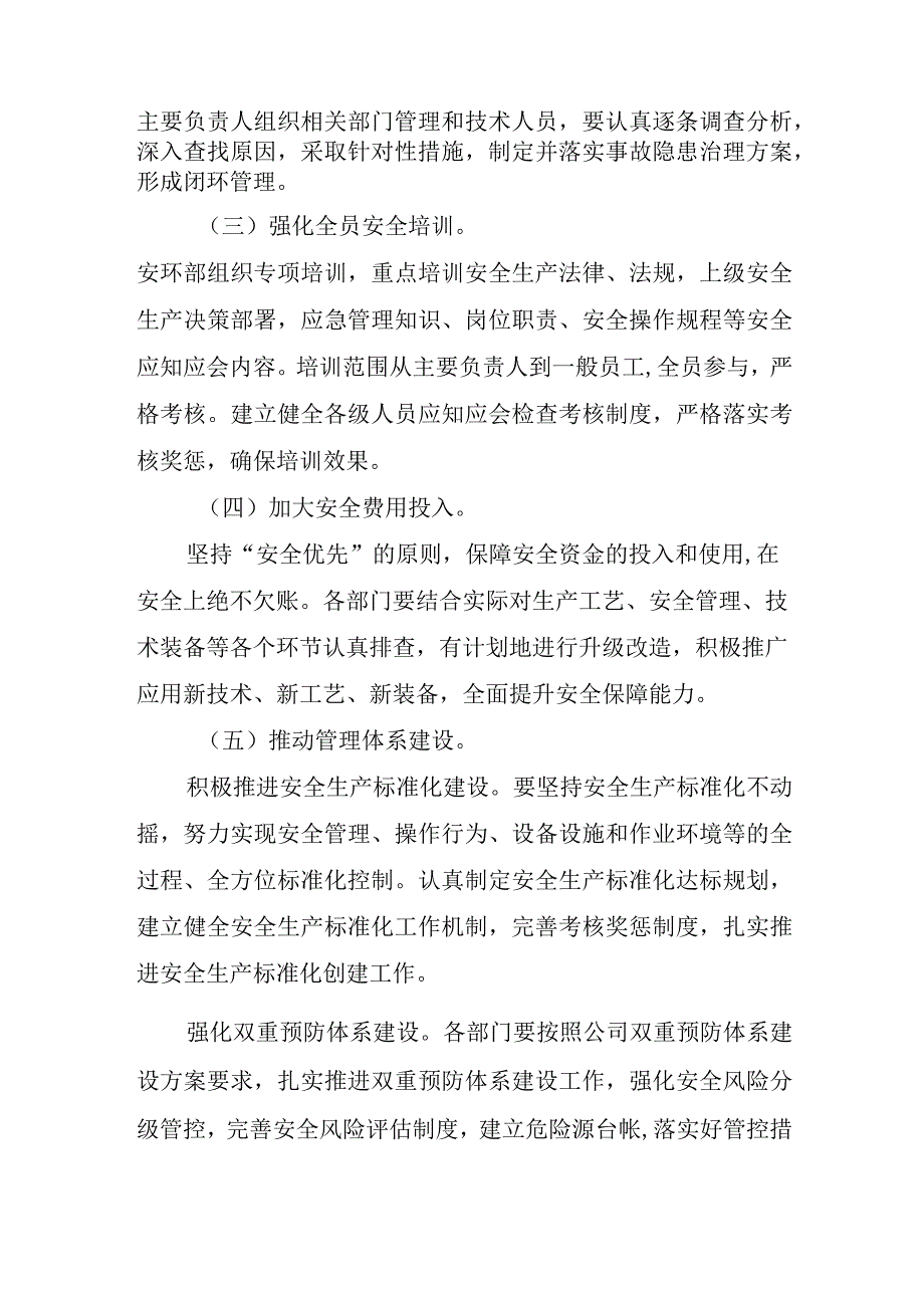 安全整顿活动方案.docx_第3页