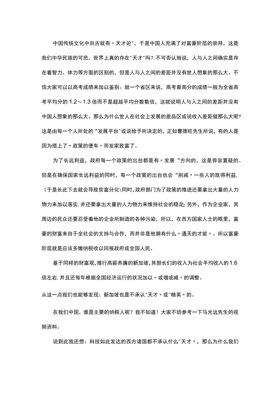 曹德旺先生的经典言论或将推动国人树立正确的财富观.docx_第2页