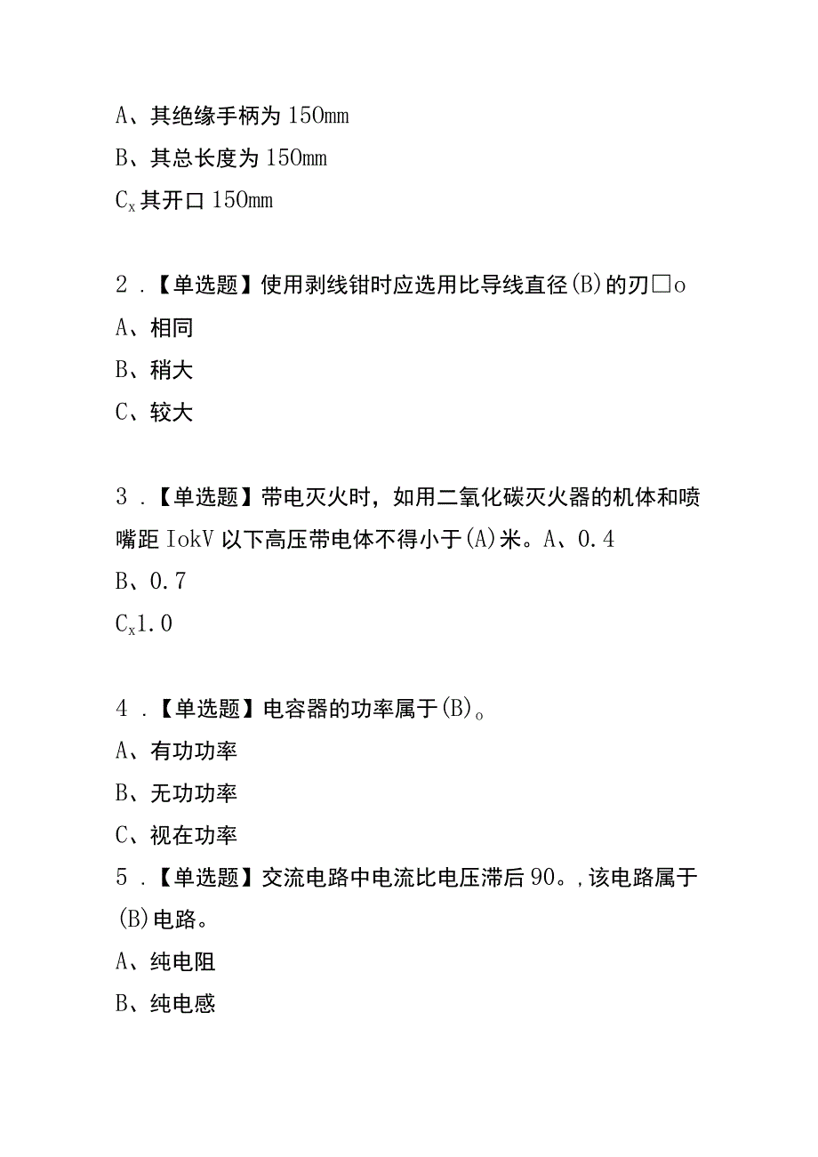 电工证模拟考试题及答案.docx_第3页