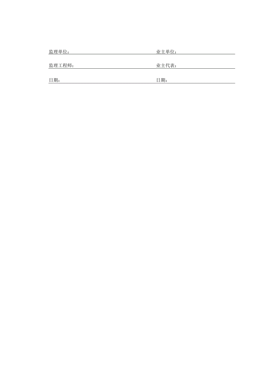 软件项目开发模板工程建设工程材料设备报审表.docx_第2页