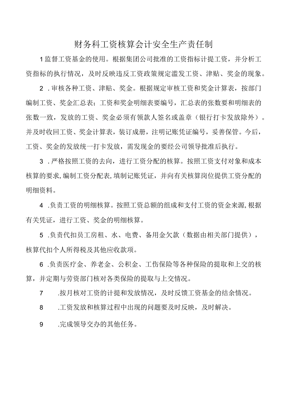 财务科工资核算会计安全生产责任制.docx_第1页