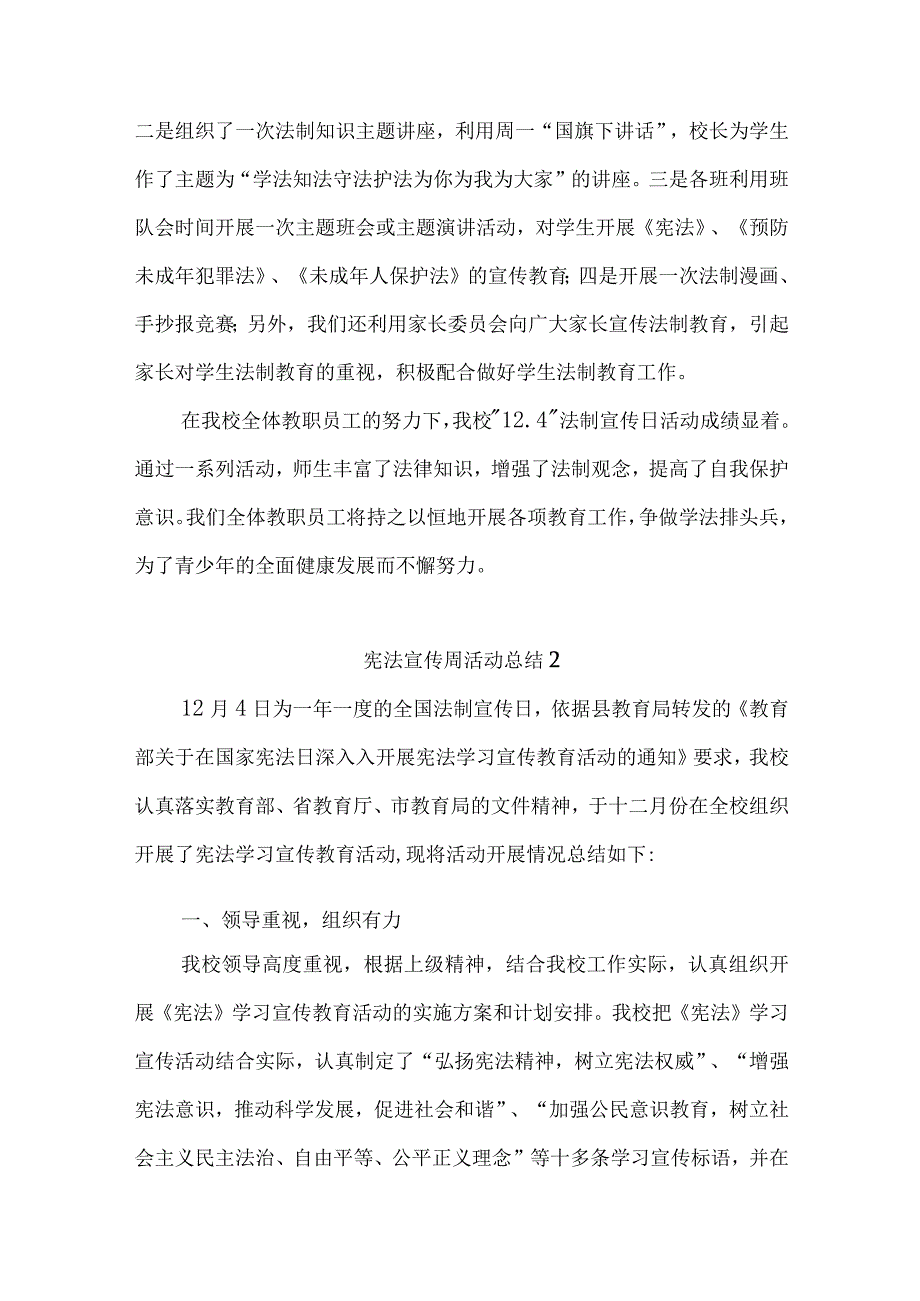 宪法宣传周活动总结十六篇.docx_第2页