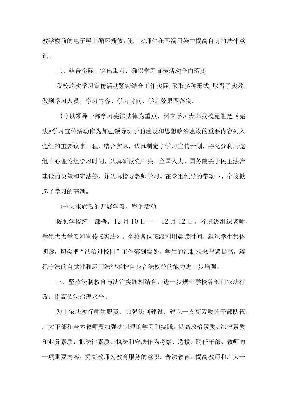 宪法宣传周活动总结十六篇.docx_第3页