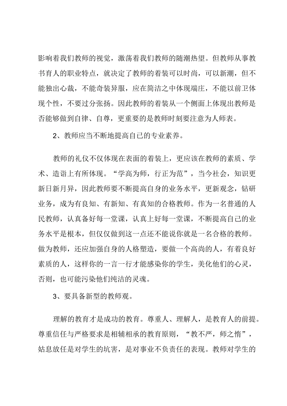 教师文明礼仪学习心得体会5篇.docx_第2页