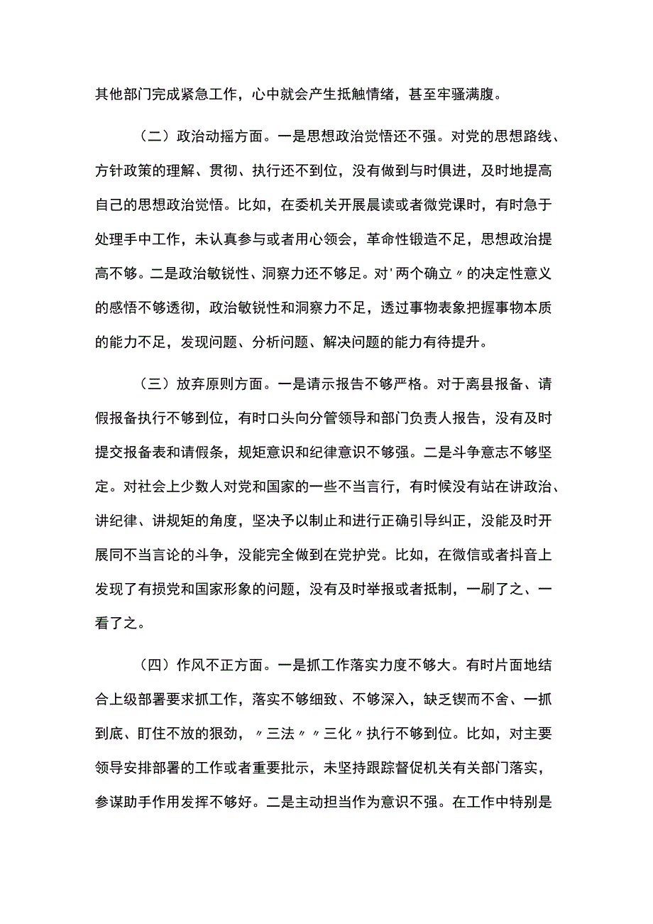 纪检监察干部教育整顿个人党性分析情况报告两篇.docx_第1页