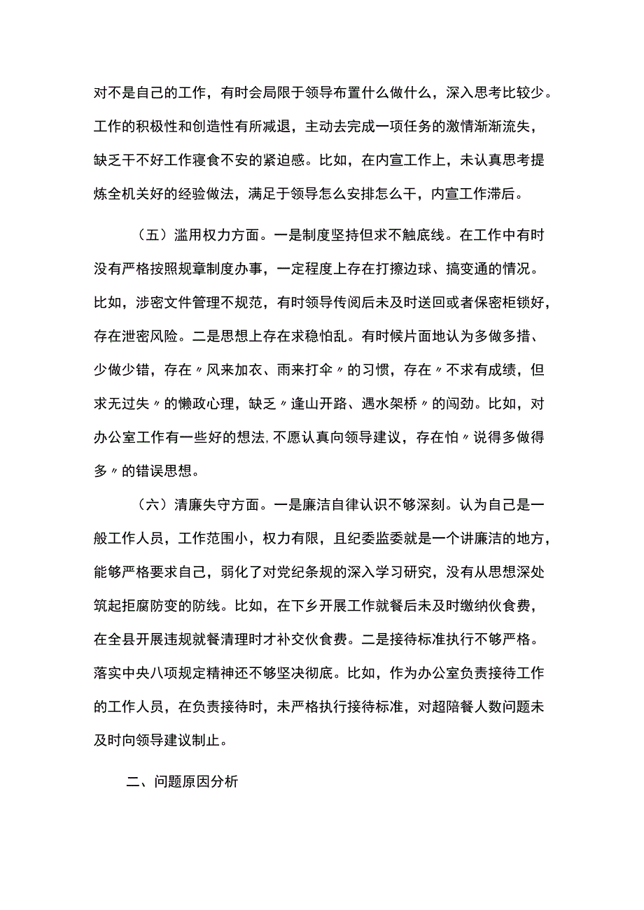 纪检监察干部教育整顿个人党性分析情况报告两篇.docx_第2页