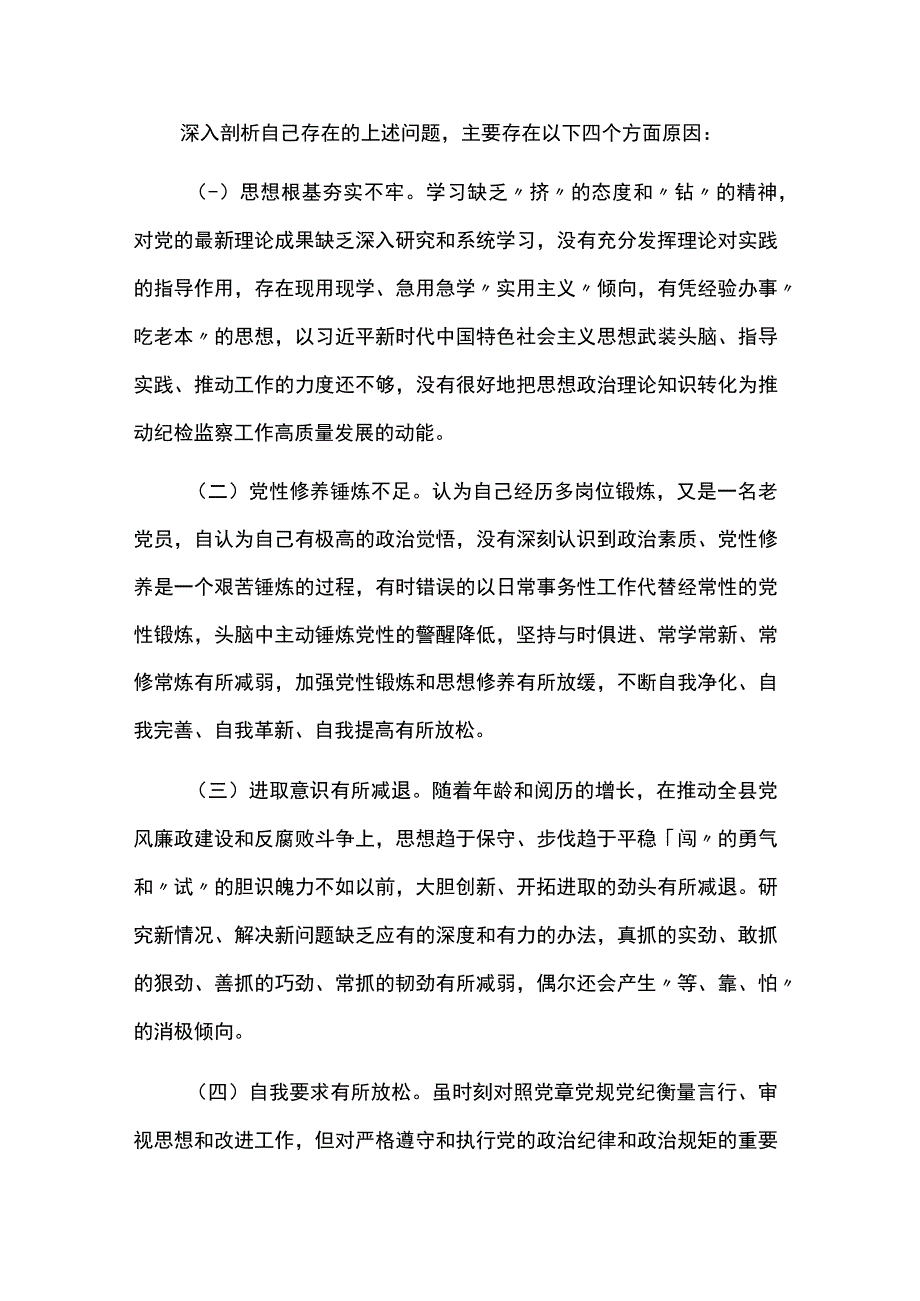 纪检监察干部教育整顿个人党性分析情况报告两篇.docx_第3页