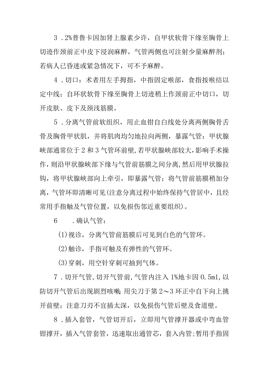 气管切开术诊疗常规.docx_第2页