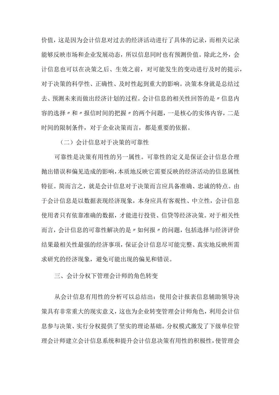 精品文档会计分权下会计信息管理会计论文整理版.docx_第3页