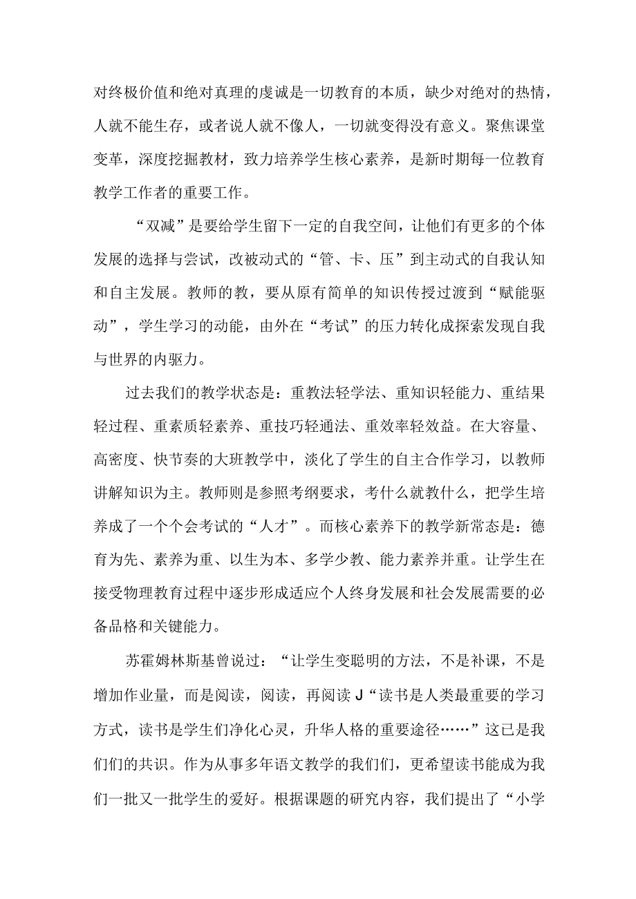 新课程核心素养小学生课外阅读兴趣培养的实践研究结题报告.docx_第3页