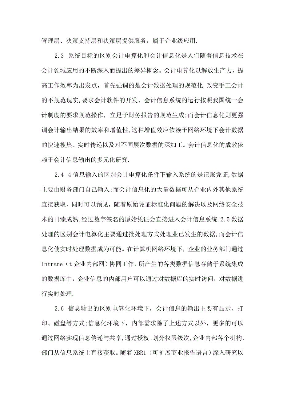 精品文档会计信息化和会计电算化的比较分析整理版.docx_第3页