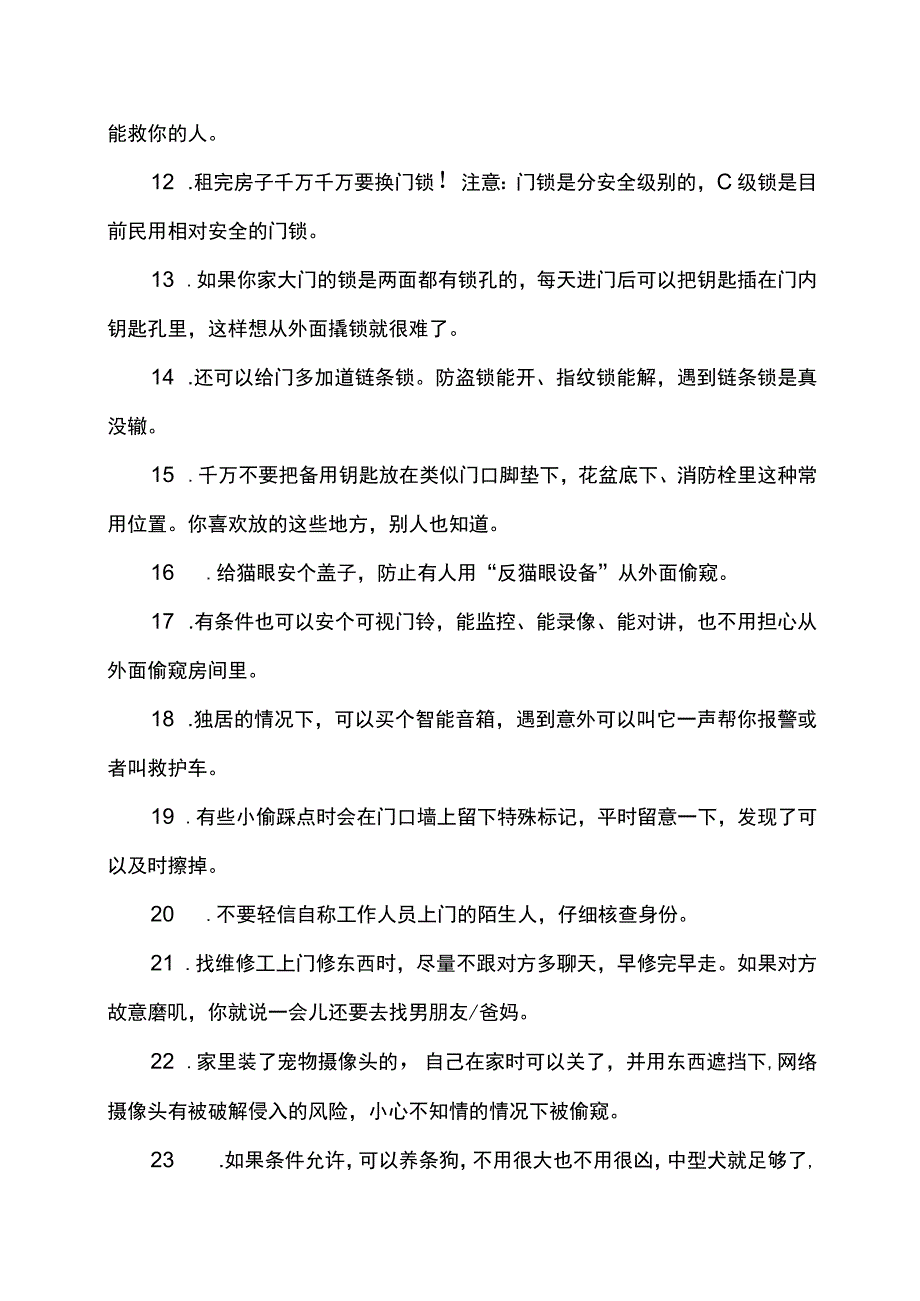 独居女生的100条建议.docx_第2页