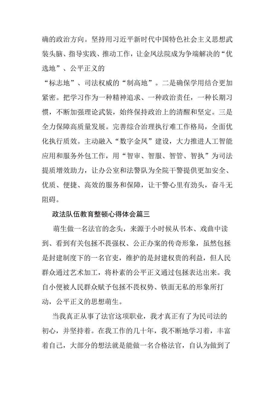 政法队伍教育整顿心得体会3篇.docx_第2页