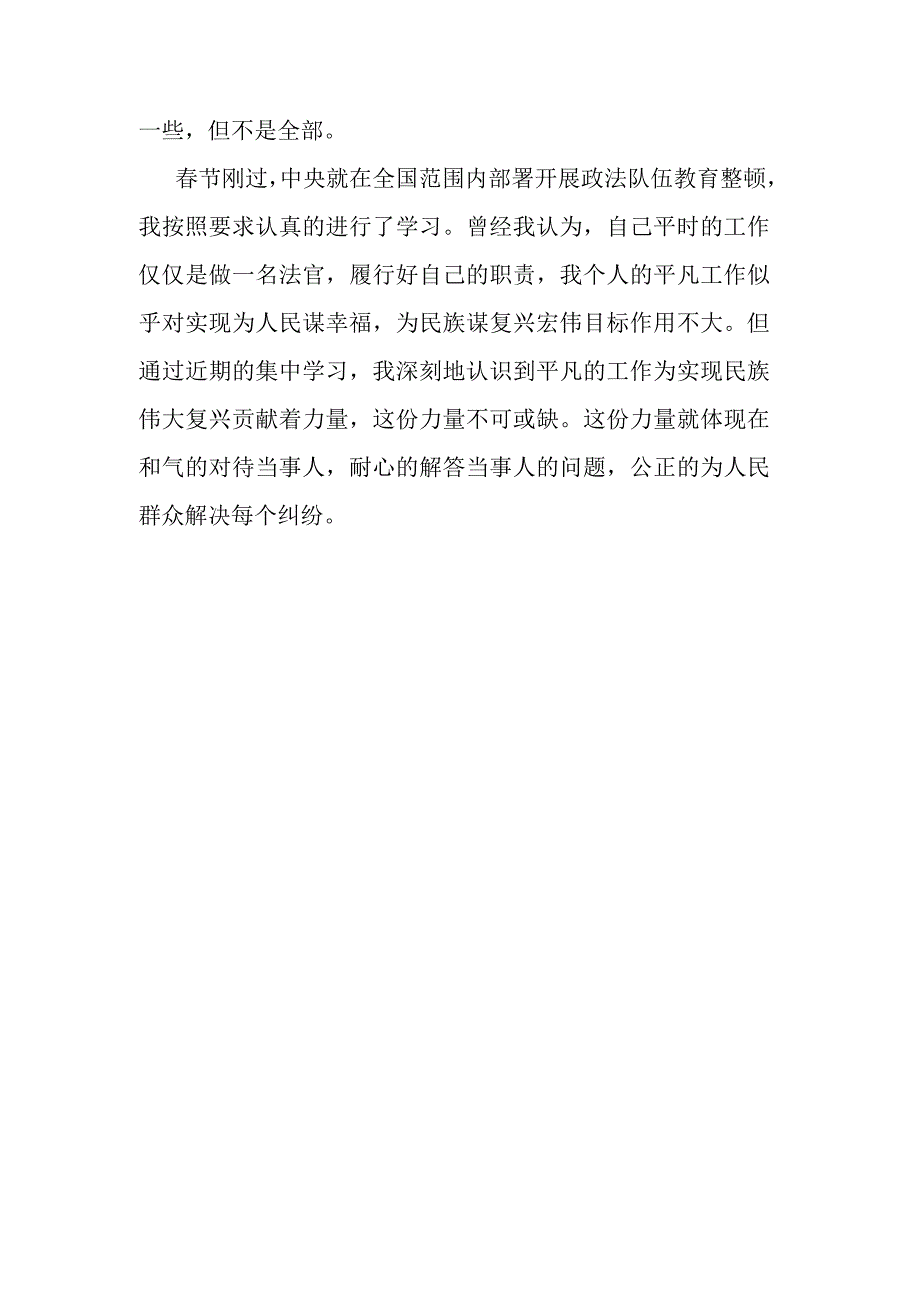 政法队伍教育整顿心得体会3篇.docx_第3页