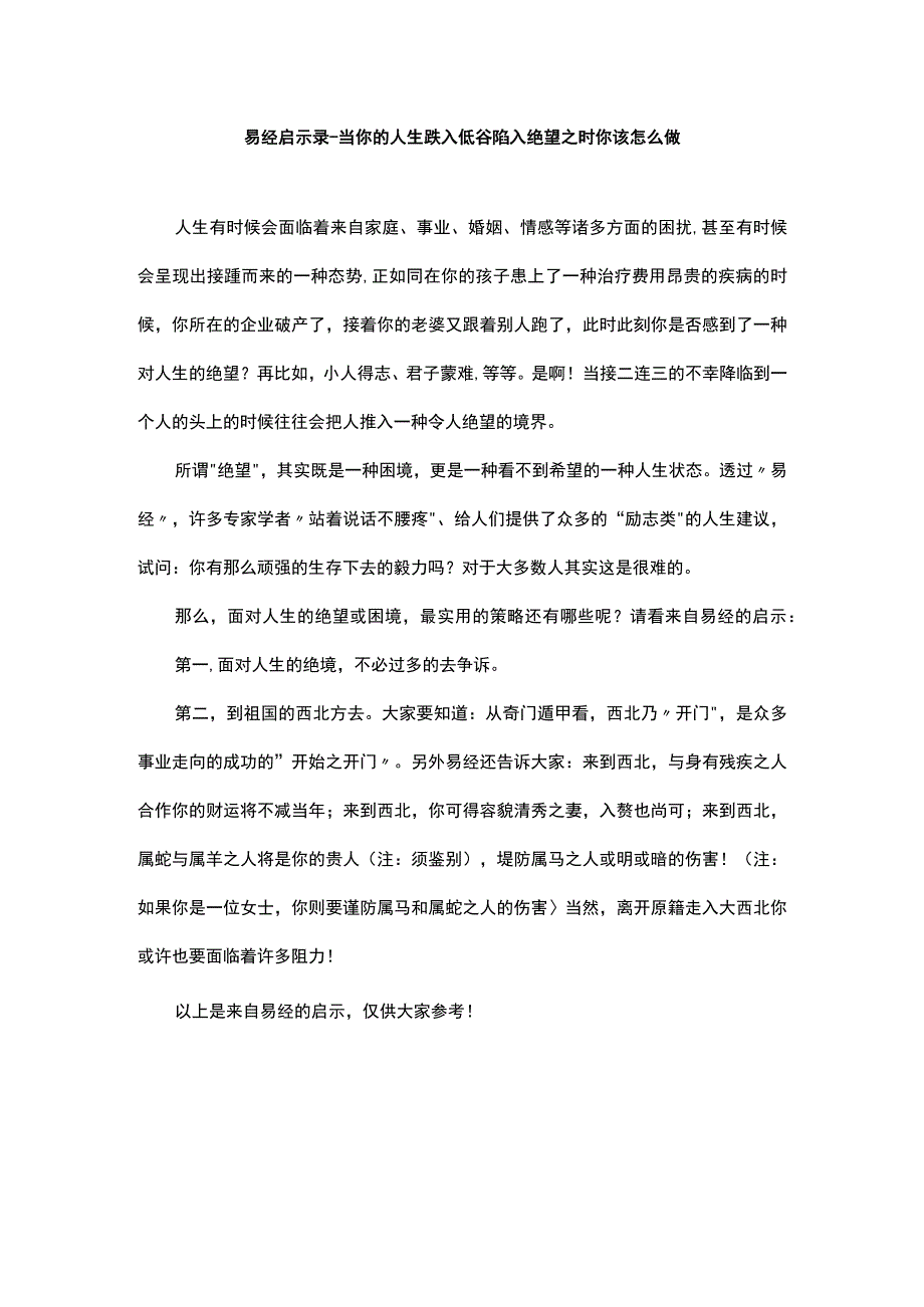 易经启示录当你的人生跌入低谷陷入绝望之时你该怎么做.docx_第1页