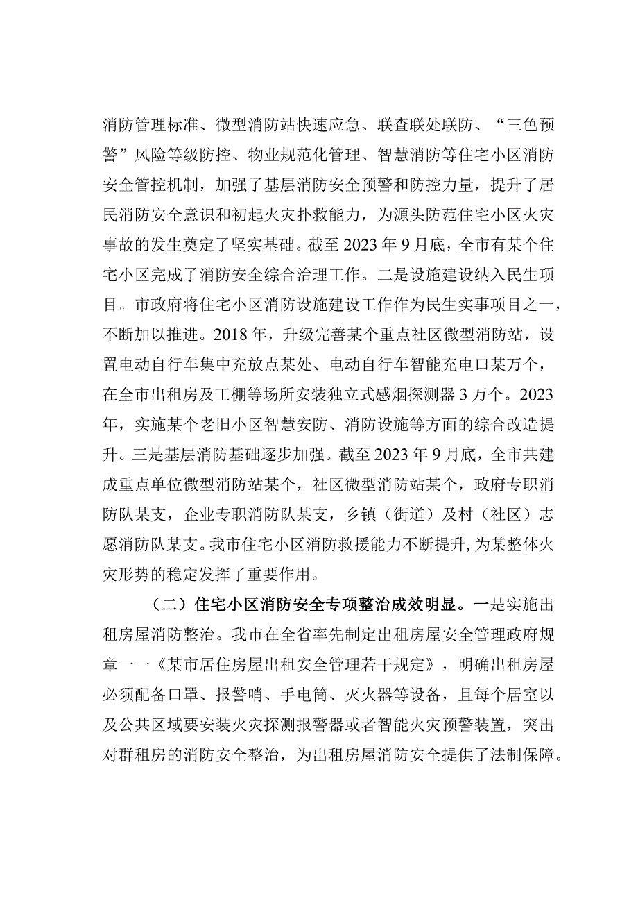 某某市人大关于我市住宅小区消防工作情况的调研报告.docx_第2页