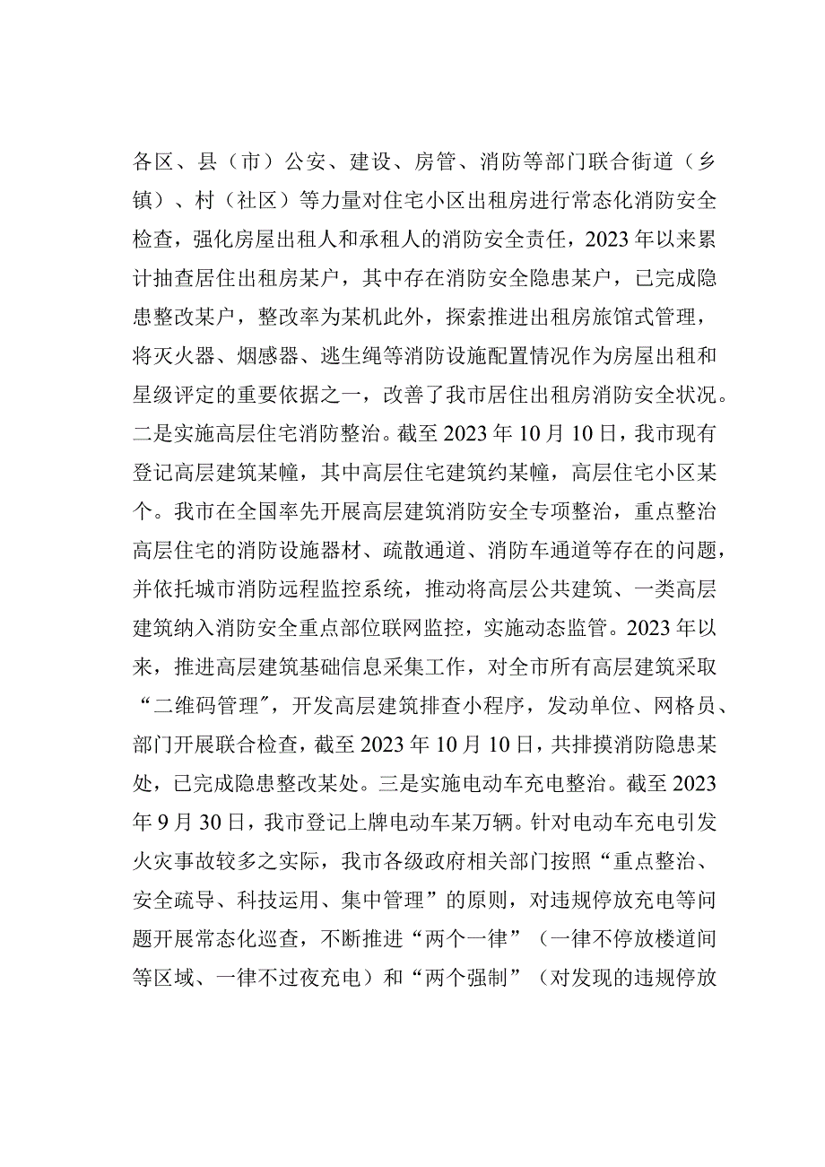 某某市人大关于我市住宅小区消防工作情况的调研报告.docx_第3页