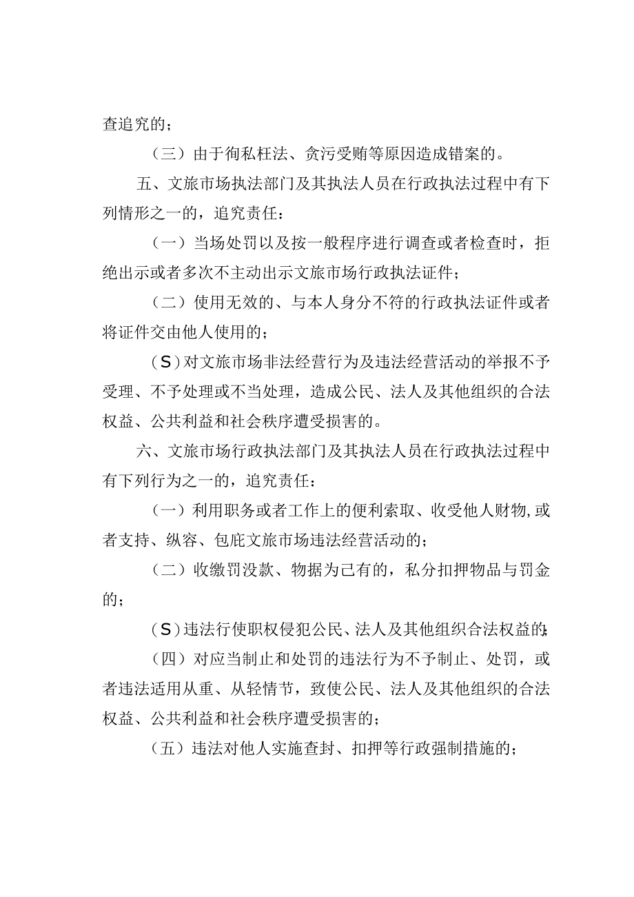 某某市文旅市场执法大队行政执法错案责任追究制度.docx_第2页