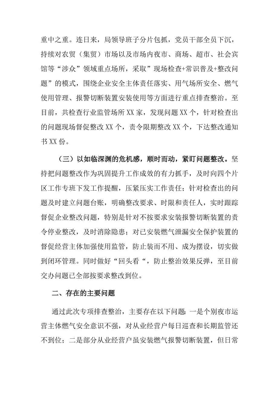 应急管理局长在全区安全生产工作会议上的发言材料.docx_第2页