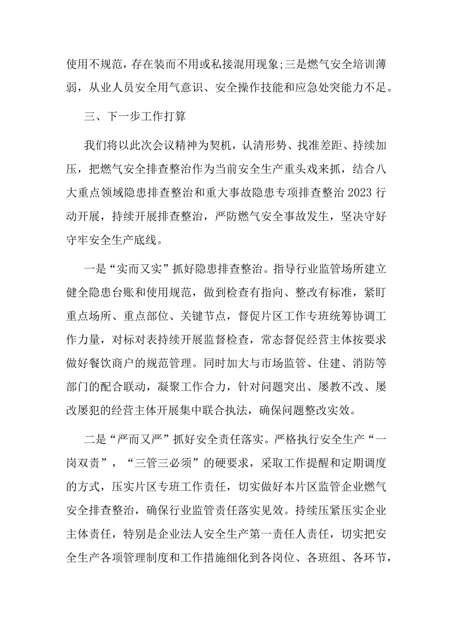 应急管理局长在全区安全生产工作会议上的发言材料.docx_第3页