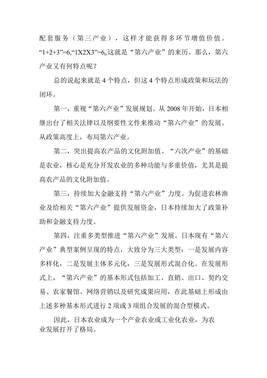 新时代下互联网农业走出去的焦点带动乡镇村供销社共建共享发展.docx_第2页