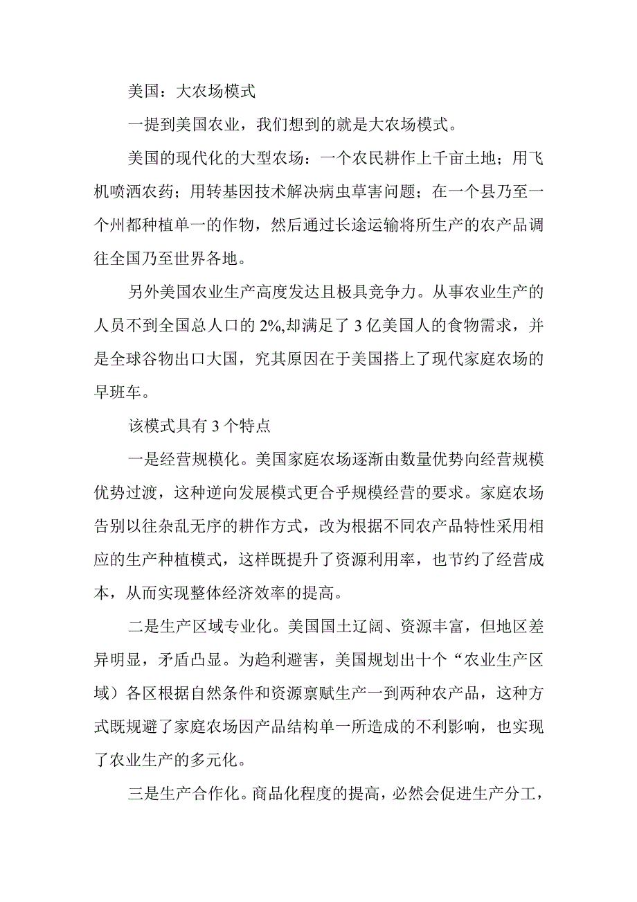 新时代下互联网农业走出去的焦点带动乡镇村供销社共建共享发展.docx_第3页