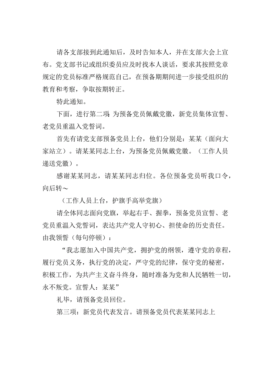 某某党委委员在缅怀革命先烈传承红色基因主题党日活动仪式上的主持词.docx_第2页