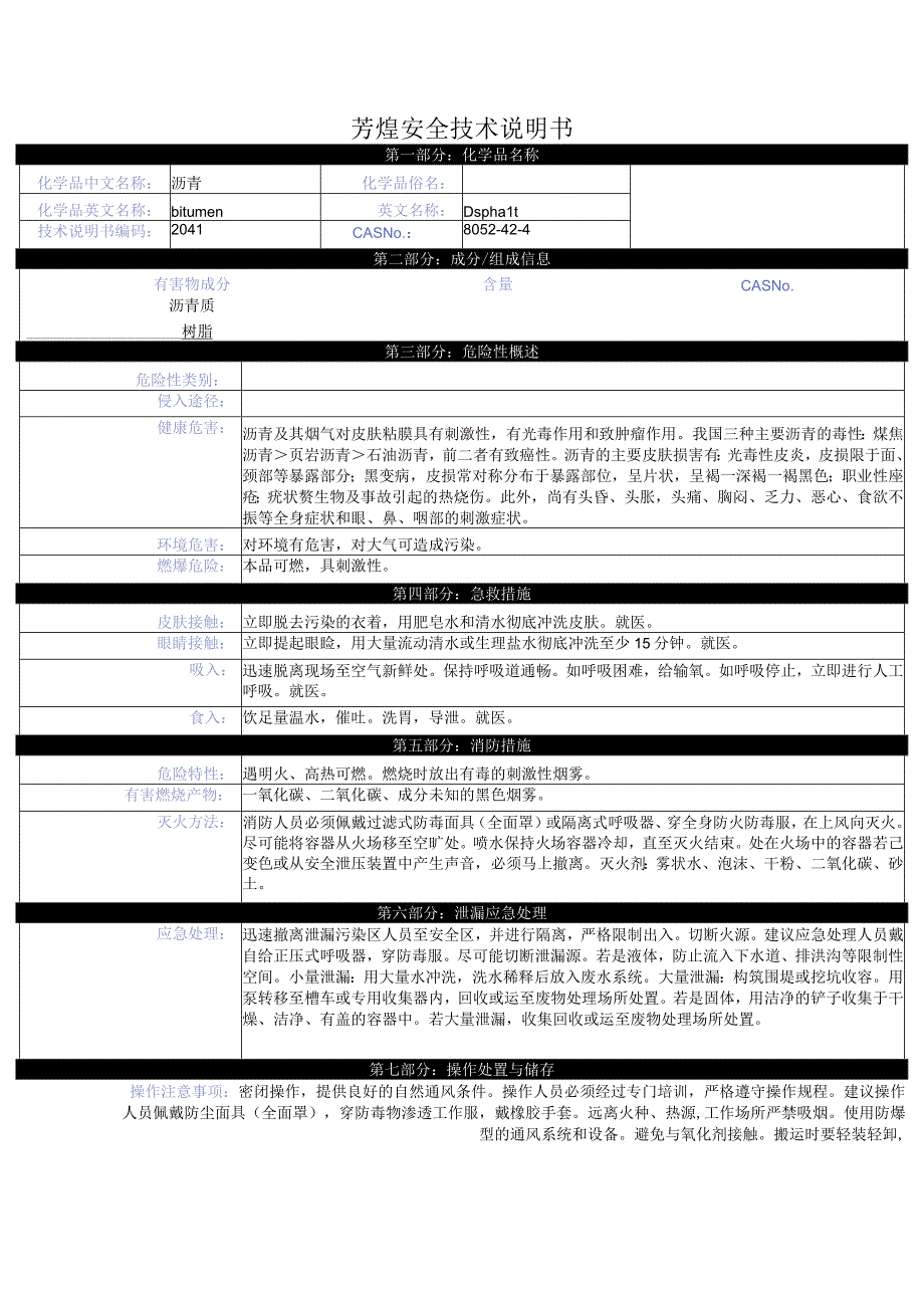 芳烃安全技术说明书.docx_第1页