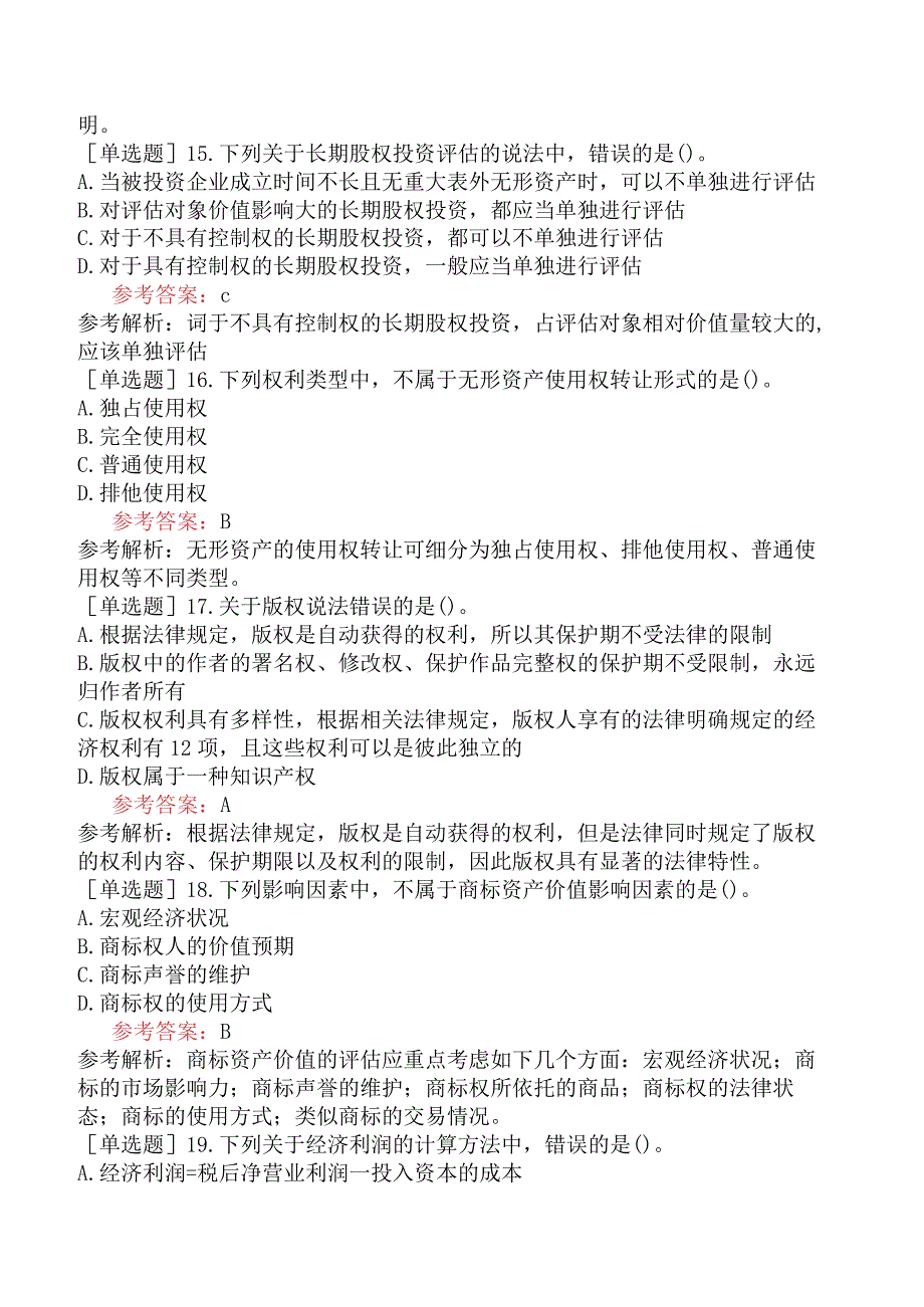 资产评估师《资产评估实务二》预测试卷五含答案.docx_第3页