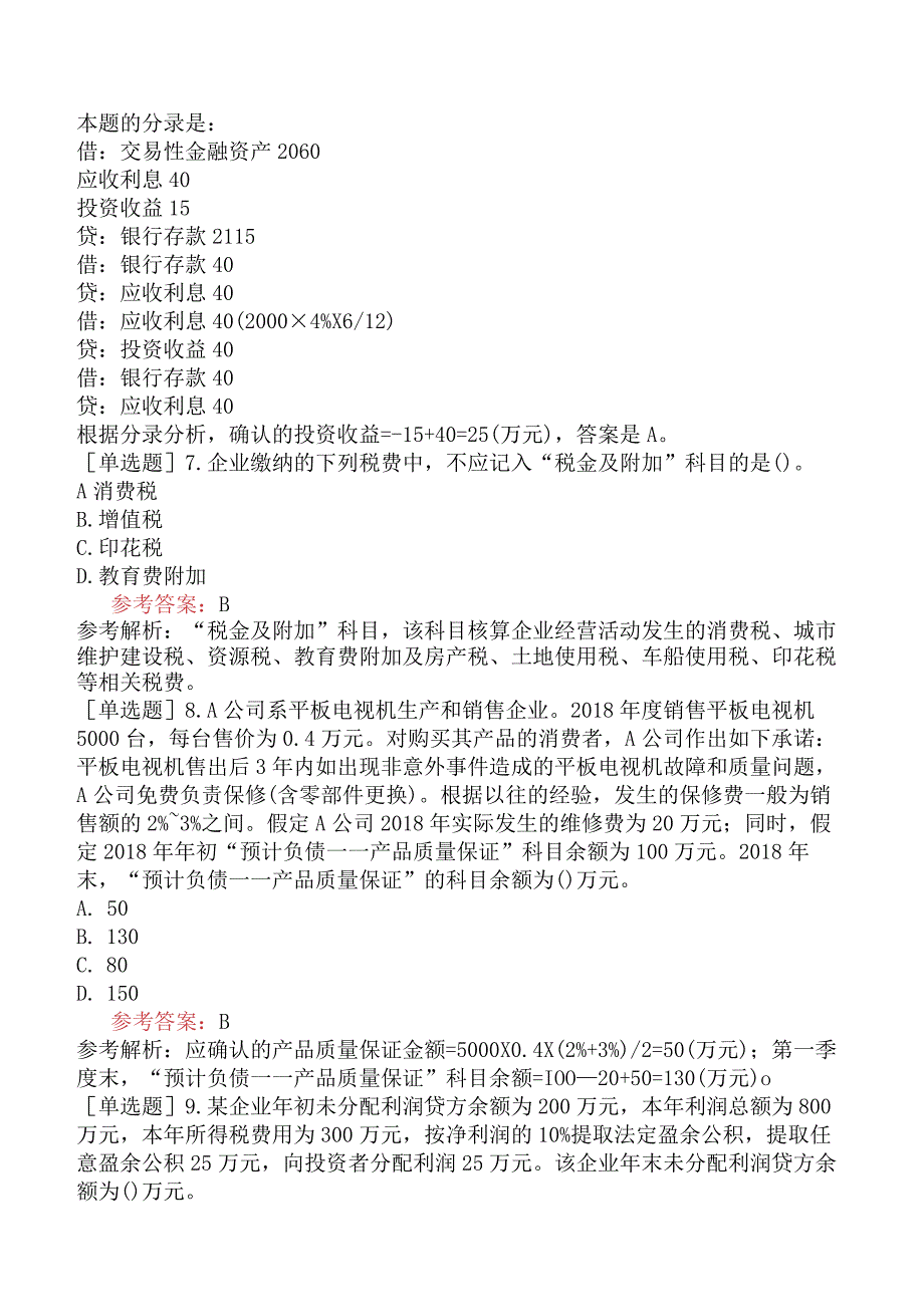 资产评估师《资产评估相关知识》考前点题卷四含答案.docx_第3页