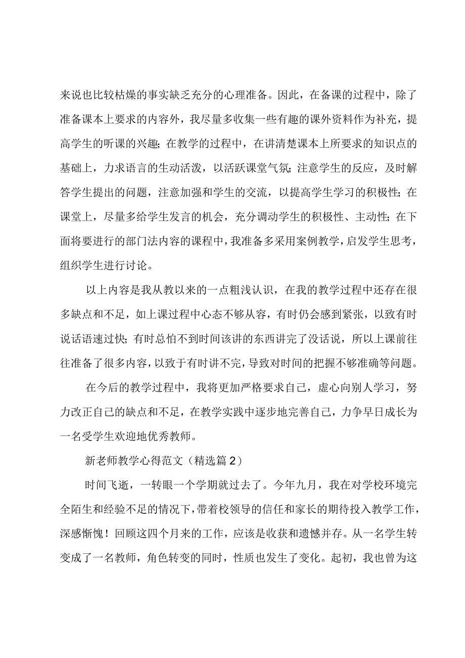 新老师教学心得范文5篇.docx_第2页