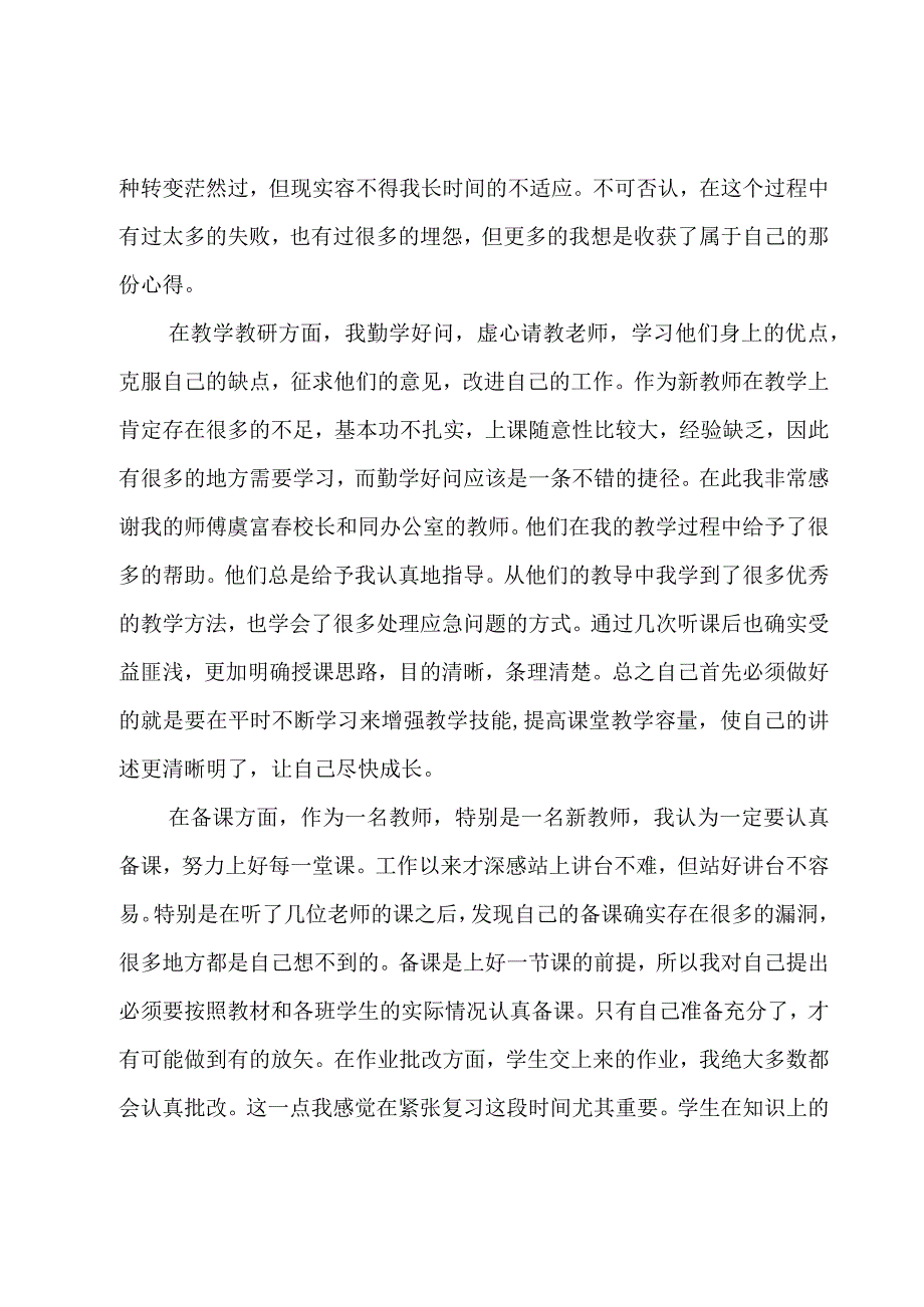 新老师教学心得范文5篇.docx_第3页