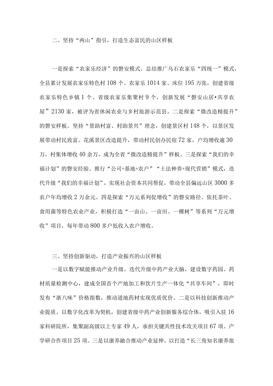 学习浙江千村示范万村整治千万工程经验会议材料研讨专题报告心得发言稿6篇.docx_第3页