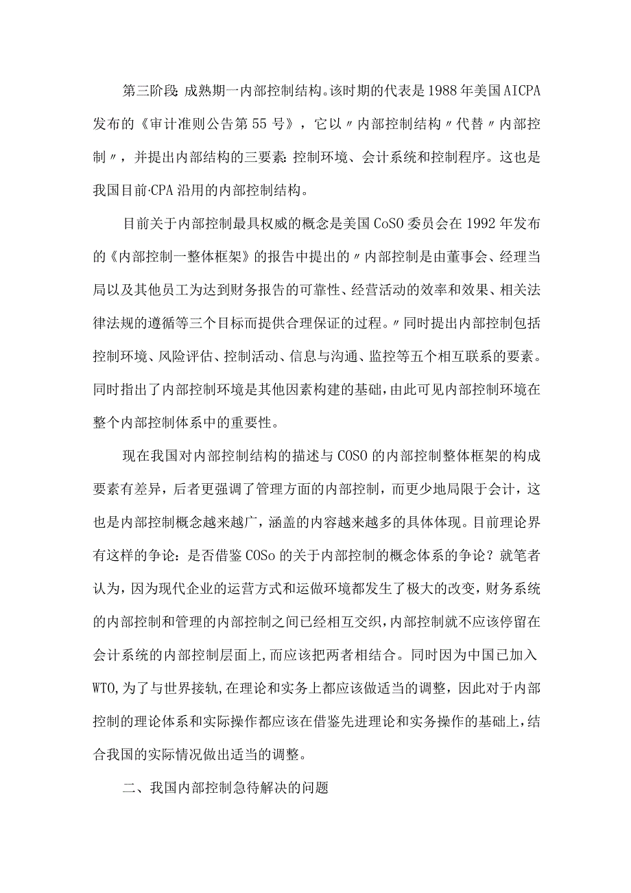 精品文档会计信息造假分析论文整理版.docx_第3页