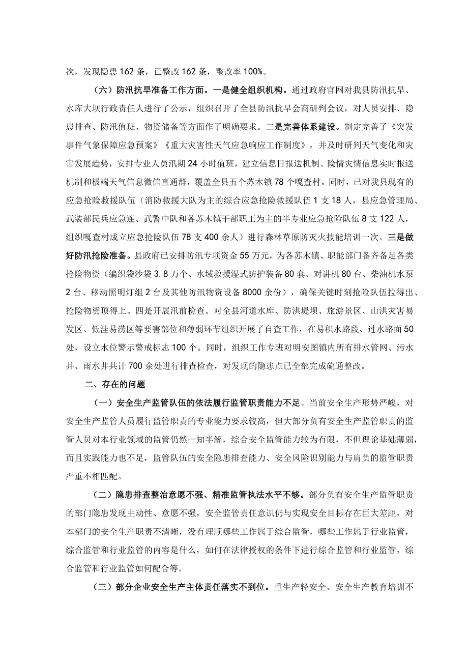 范文全县2023年上半年安全生产工作情况总结汇报.docx_第3页