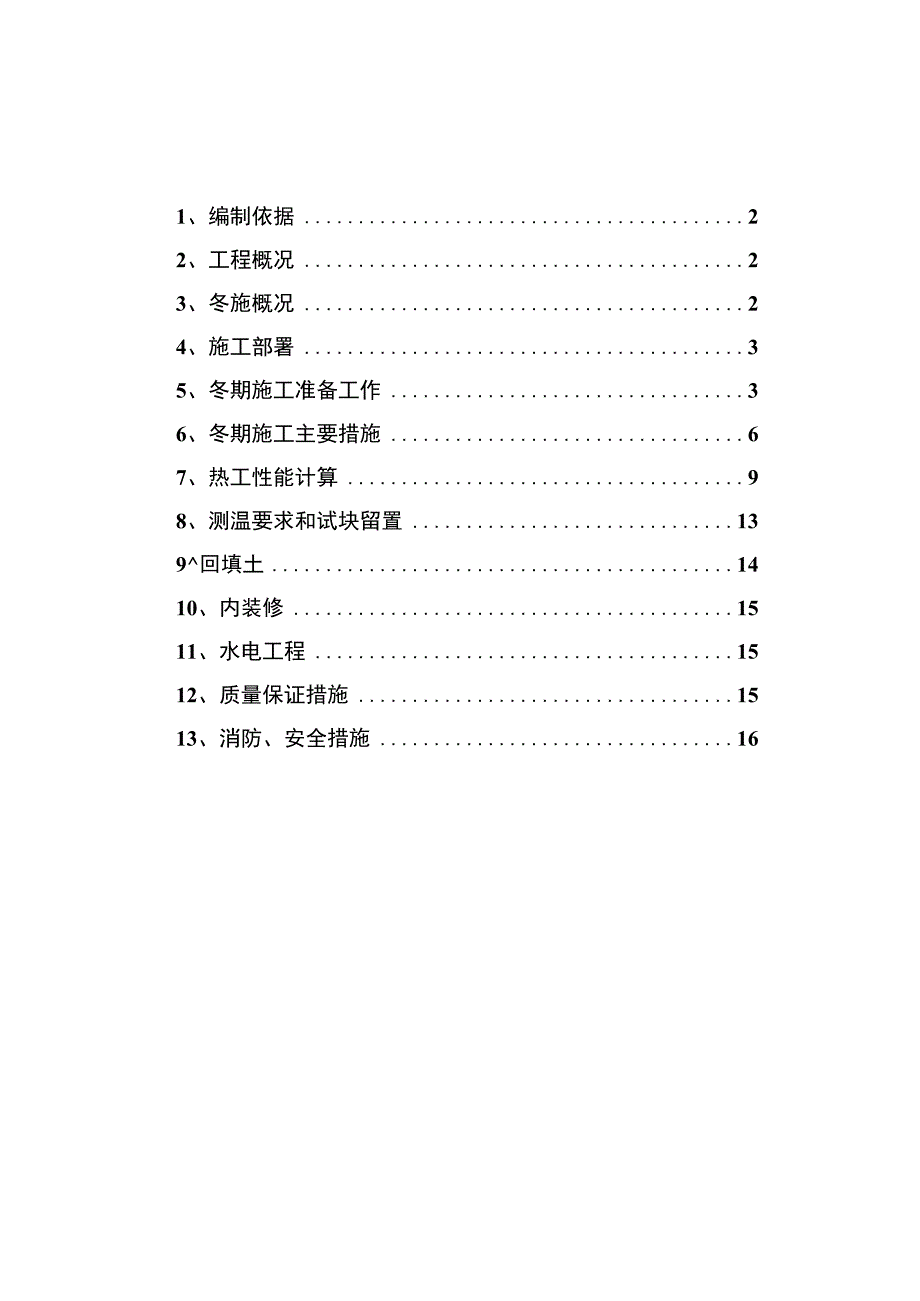 房地产建设工程施工组织设计.docx_第1页