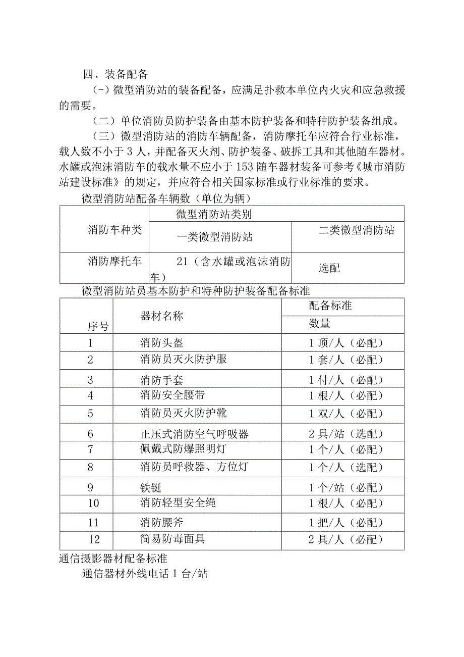 消防站建设标准2.docx_第2页