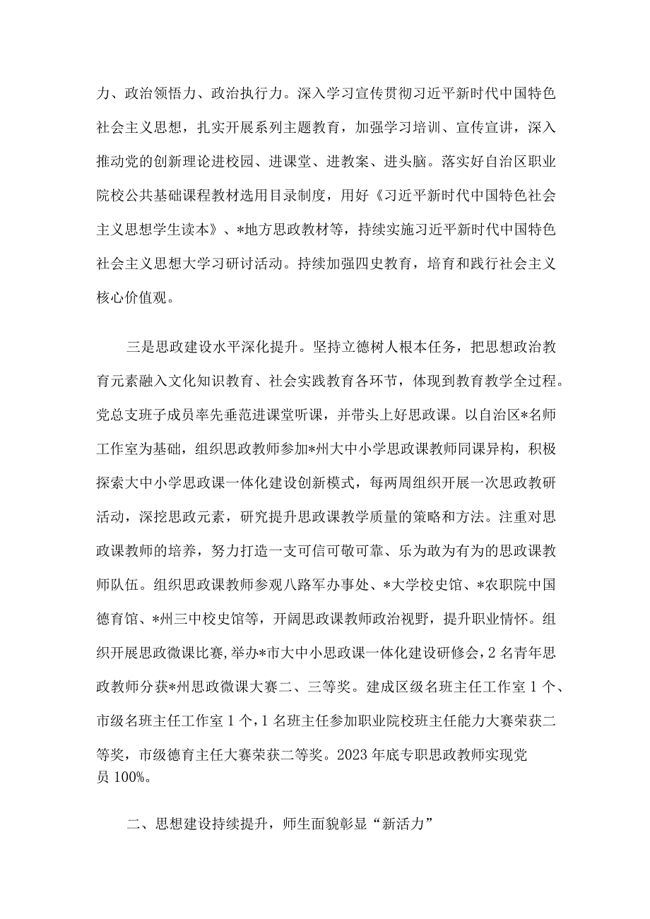 学校2023年上半年党建工作总结报告.docx_第2页