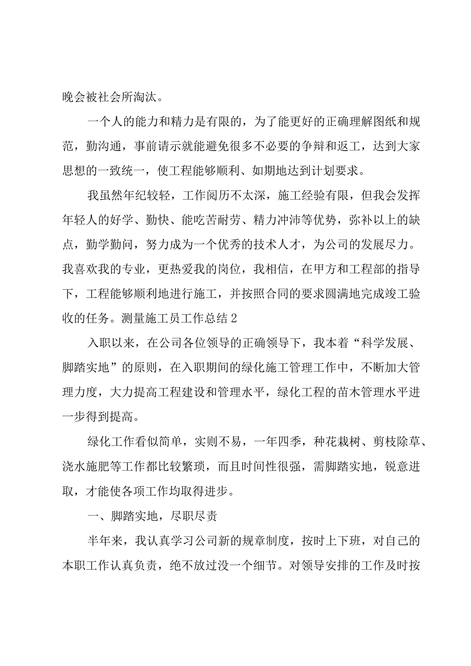 测量施工员工作总结.docx_第3页